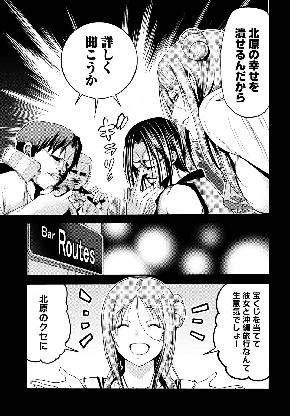 ぐらんぶる 第66話 - Page 13