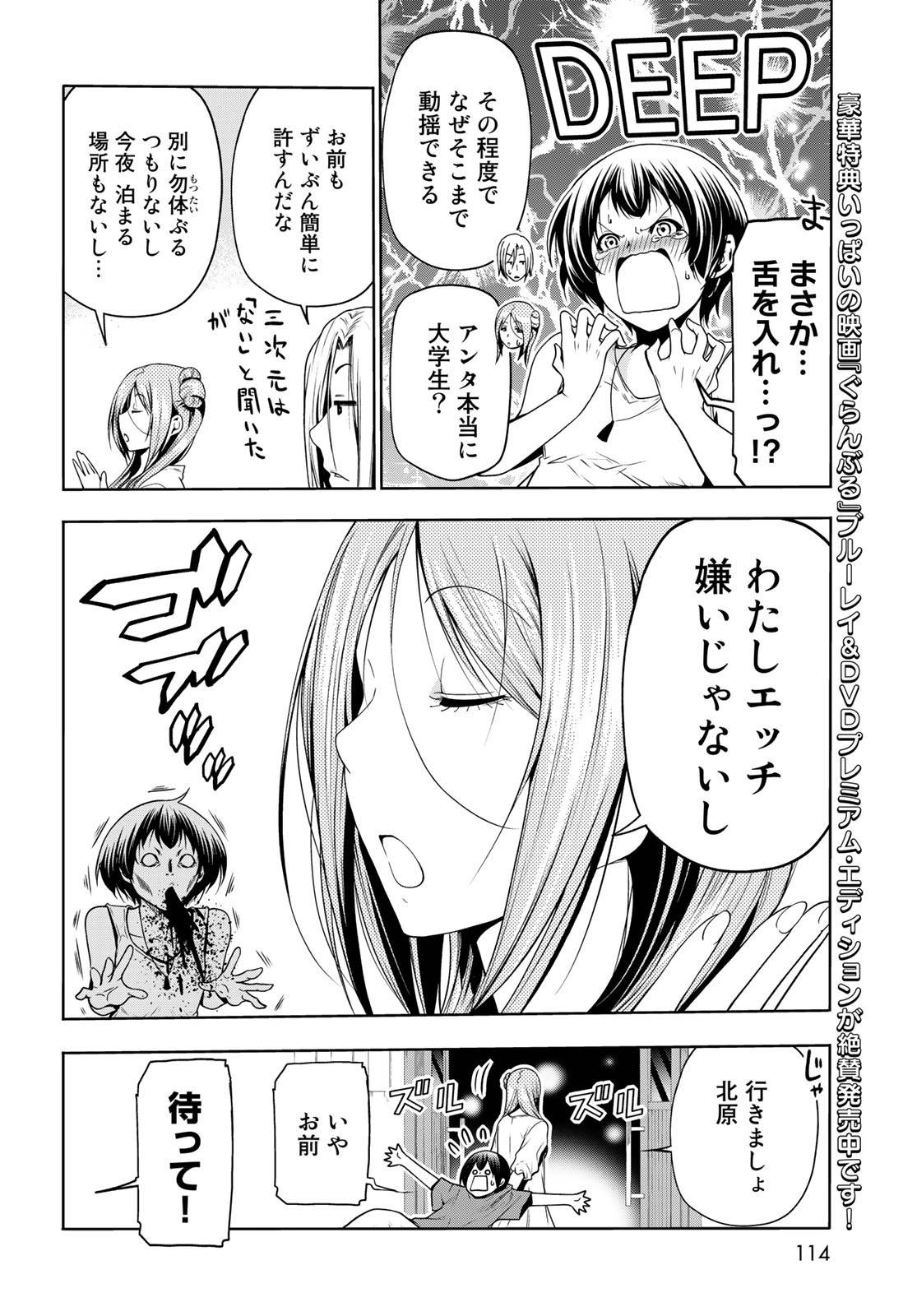 ぐらんぶる 第66話 - Page 48