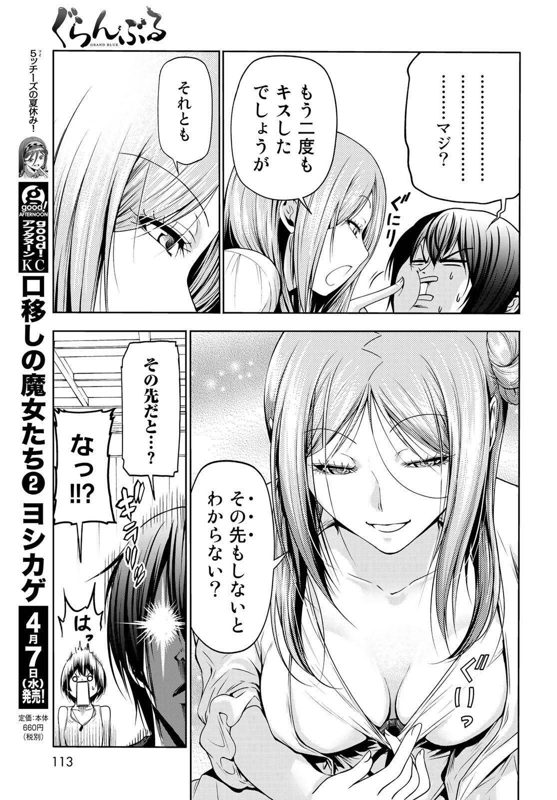 ぐらんぶる 第66話 - Page 47