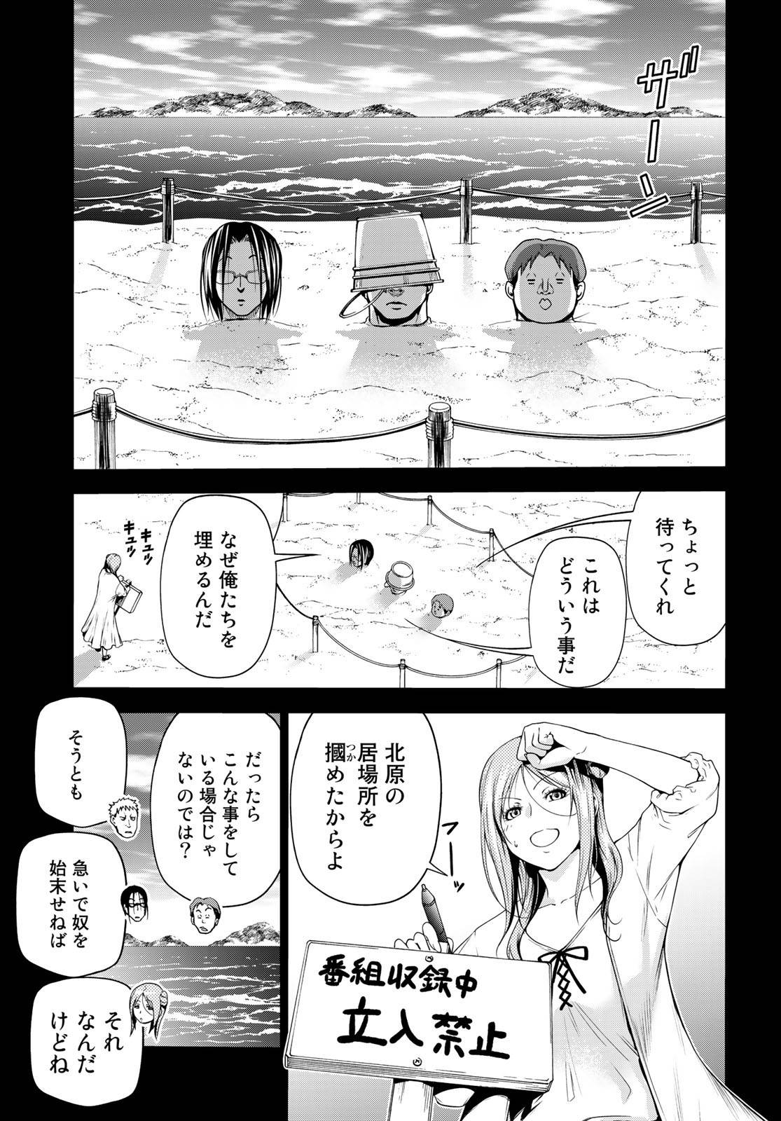 ぐらんぶる 第66話 - Page 43