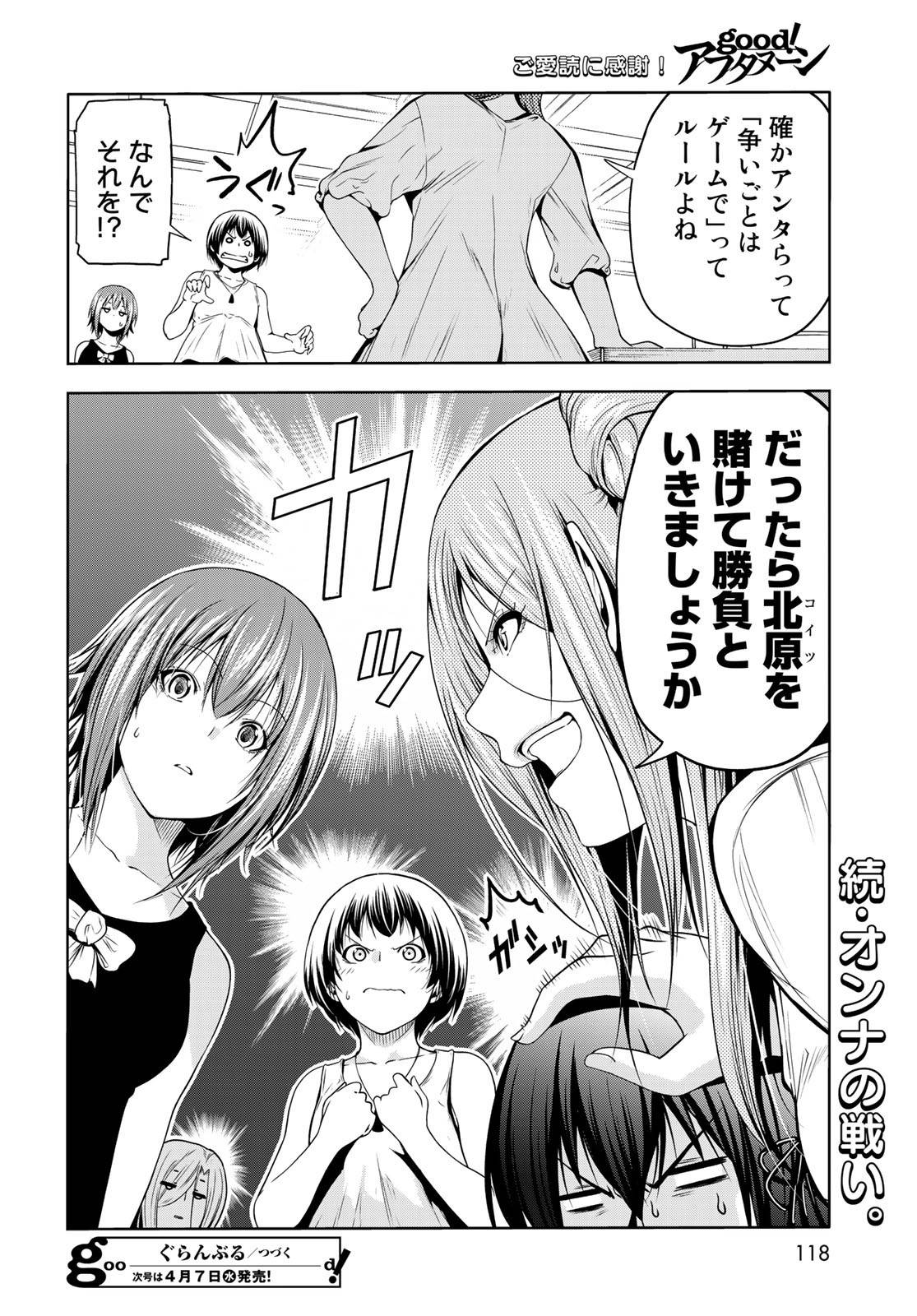 ぐらんぶる 第66話 - Page 52