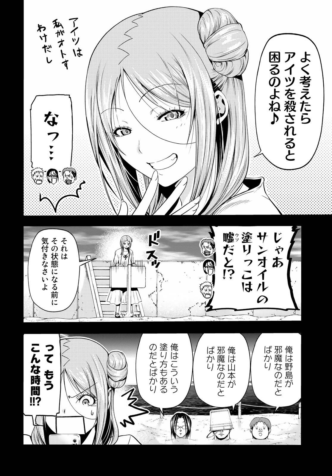 ぐらんぶる 第66話 - Page 44