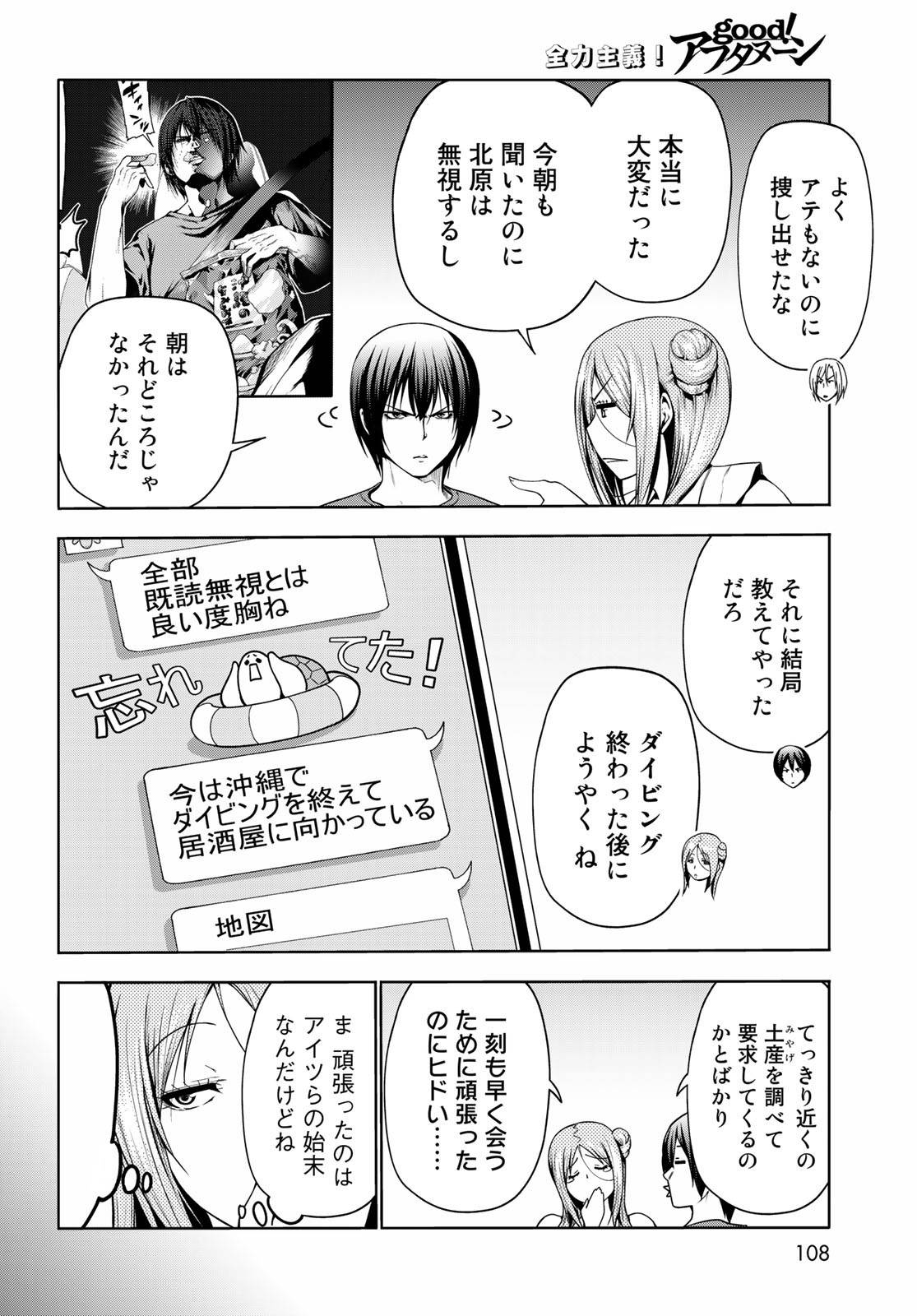 ぐらんぶる 第66話 - Page 42