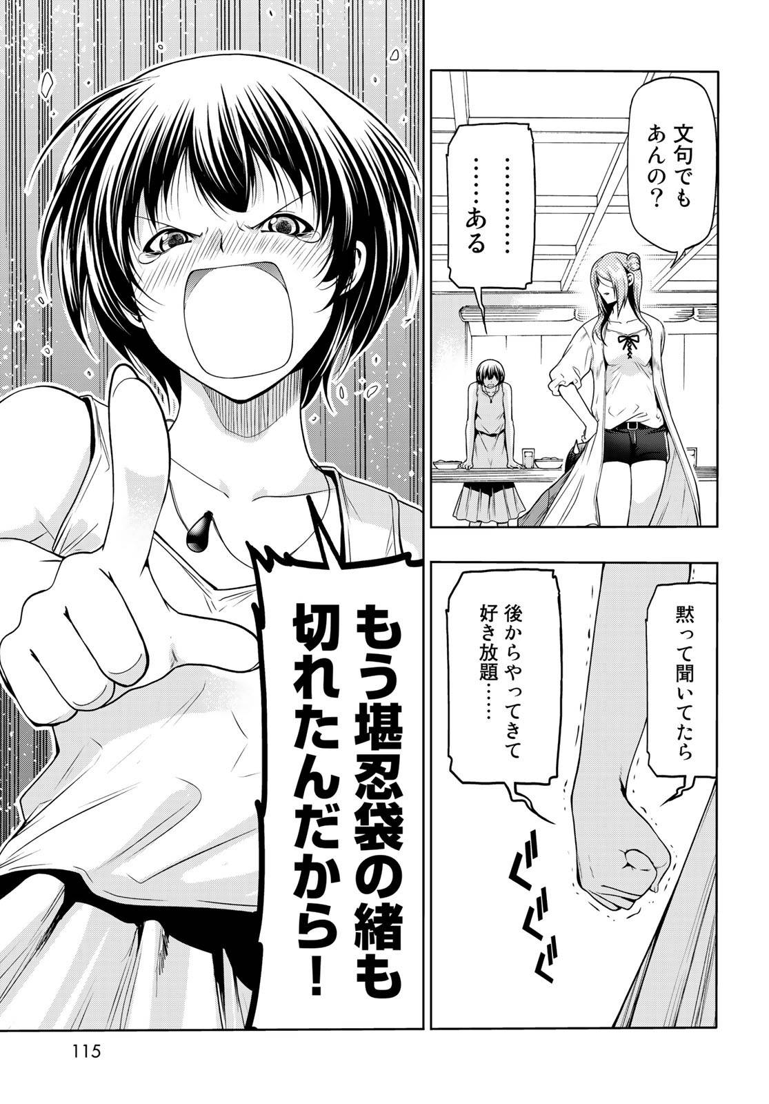 ぐらんぶる 第66話 - Page 49