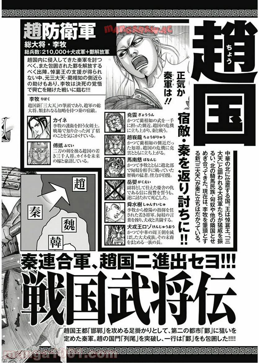 キングダム 第570話 - Page 4