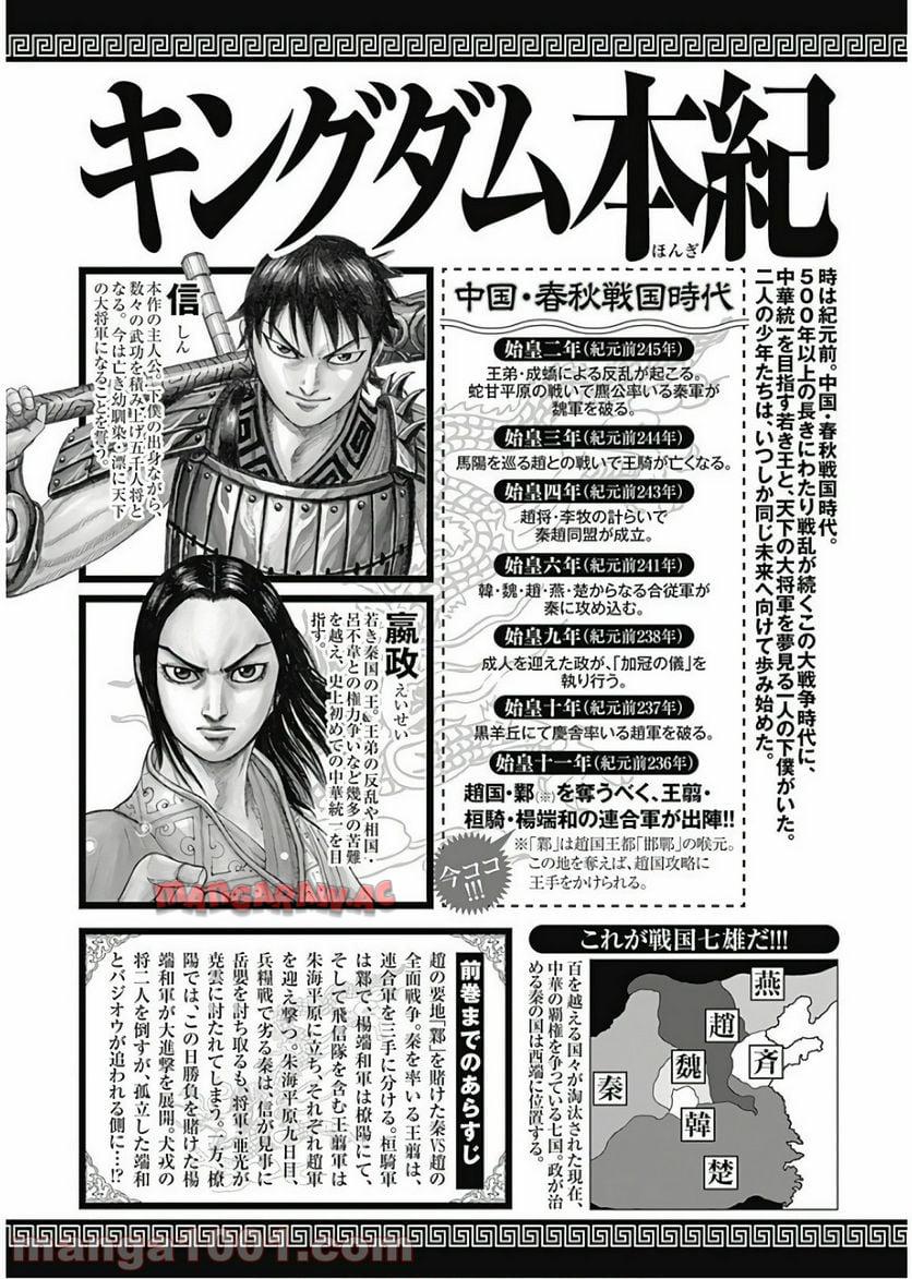 キングダム 第570話 - Page 3