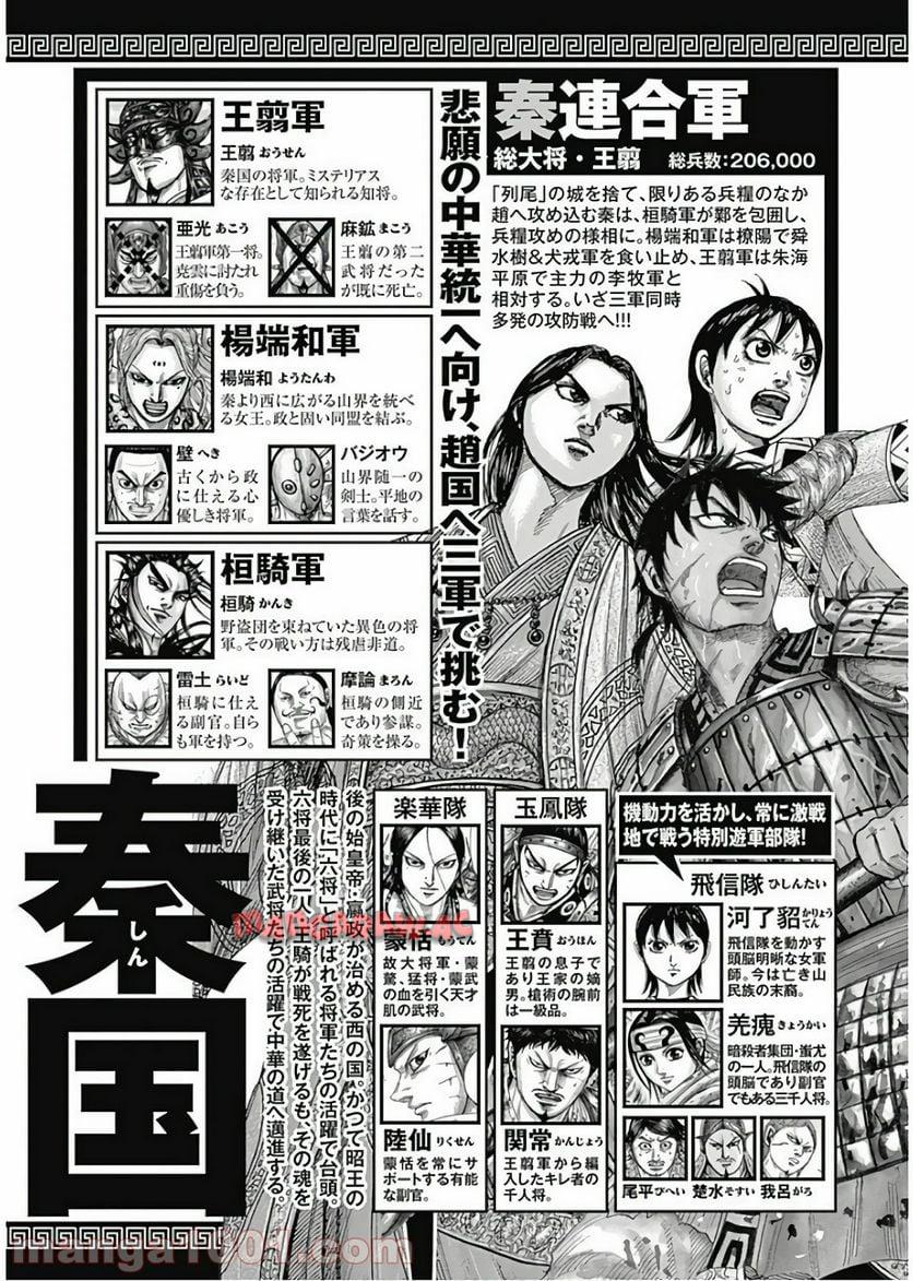 キングダム 第570話 - Page 5