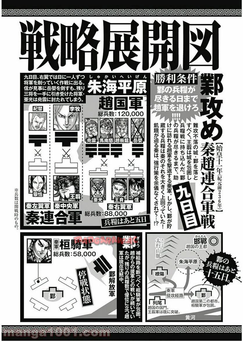 キングダム 第570話 - Page 6