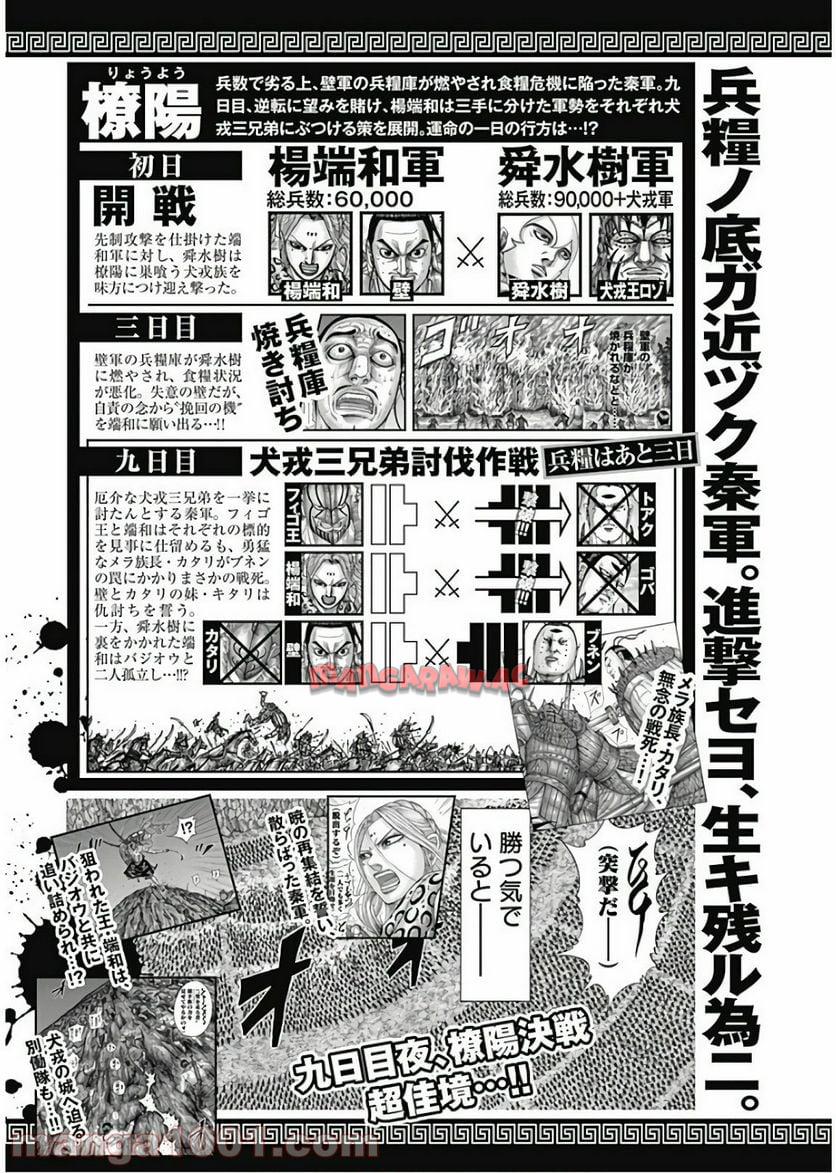 キングダム 第570話 - Page 7