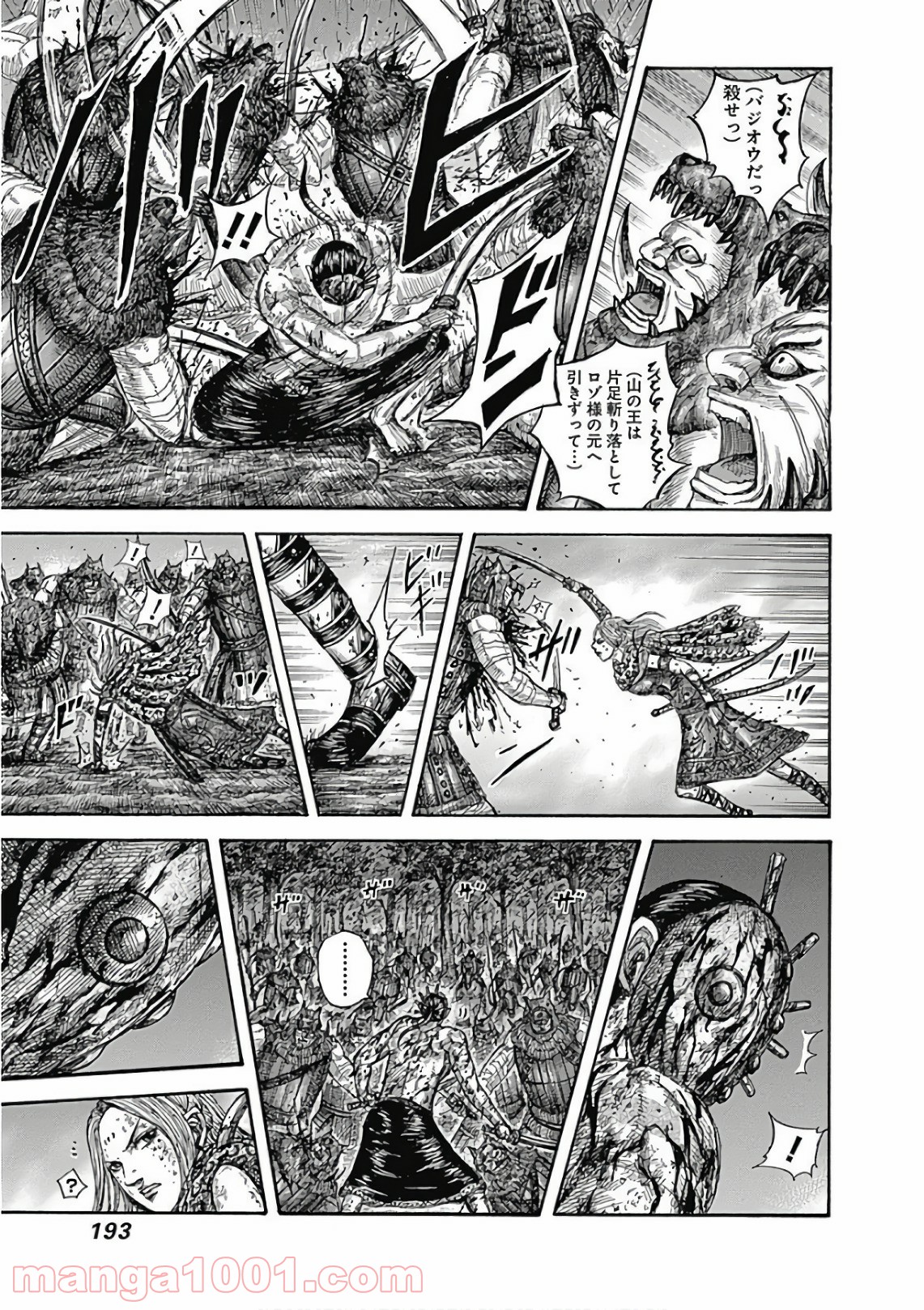 キングダム 第568話 - Page 15