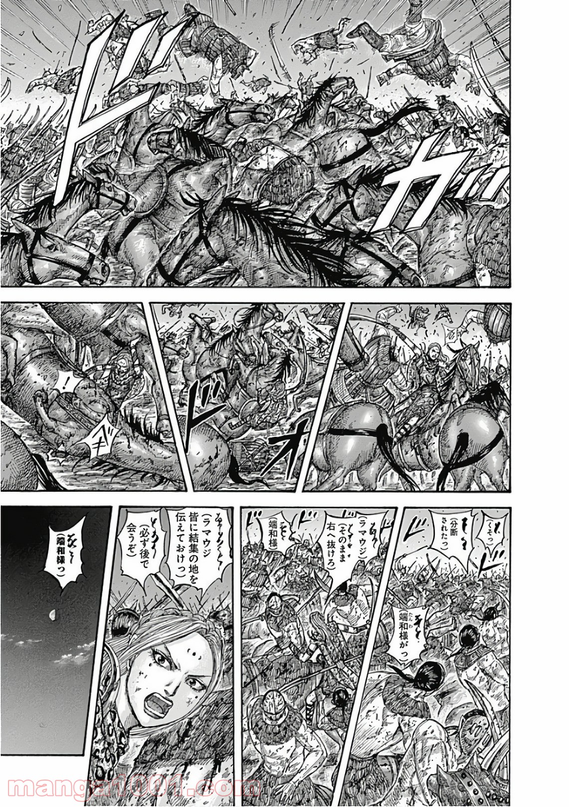 キングダム 第568話 - Page 11