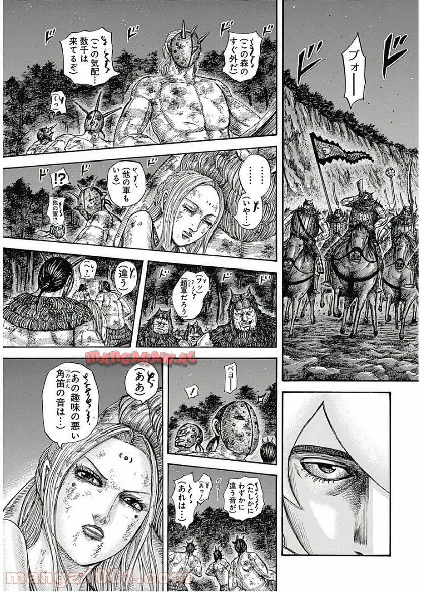 キングダム 第570話 - Page 20