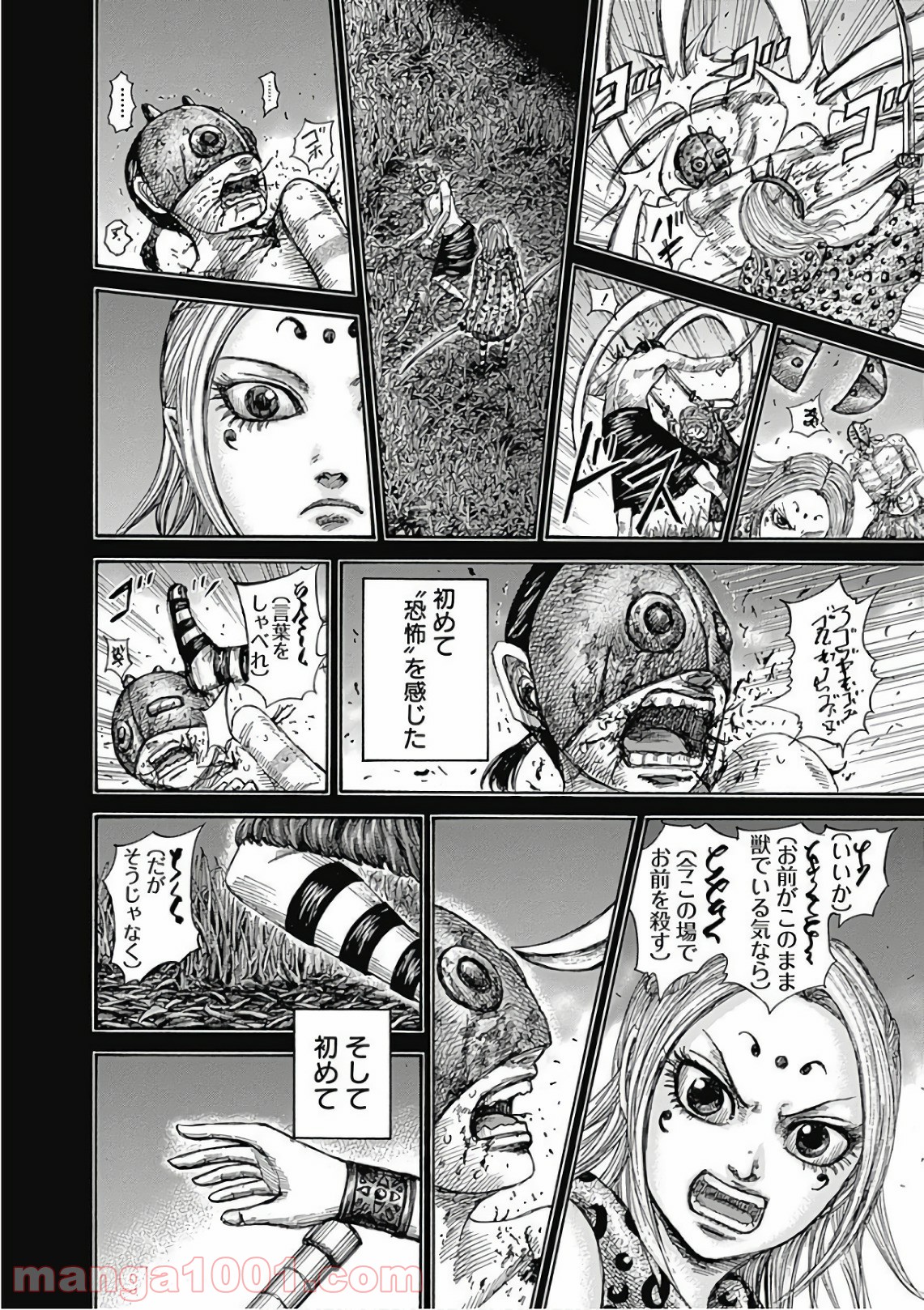キングダム 第569話 - Page 14