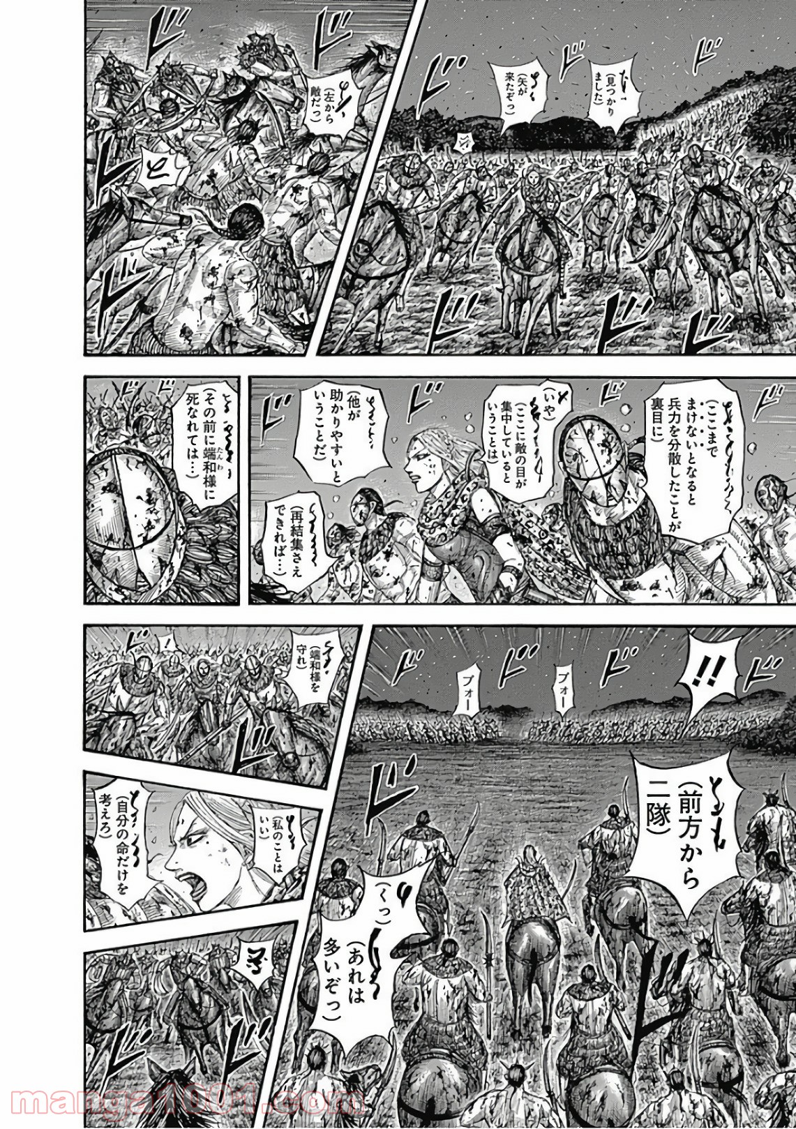 キングダム 第568話 - Page 10