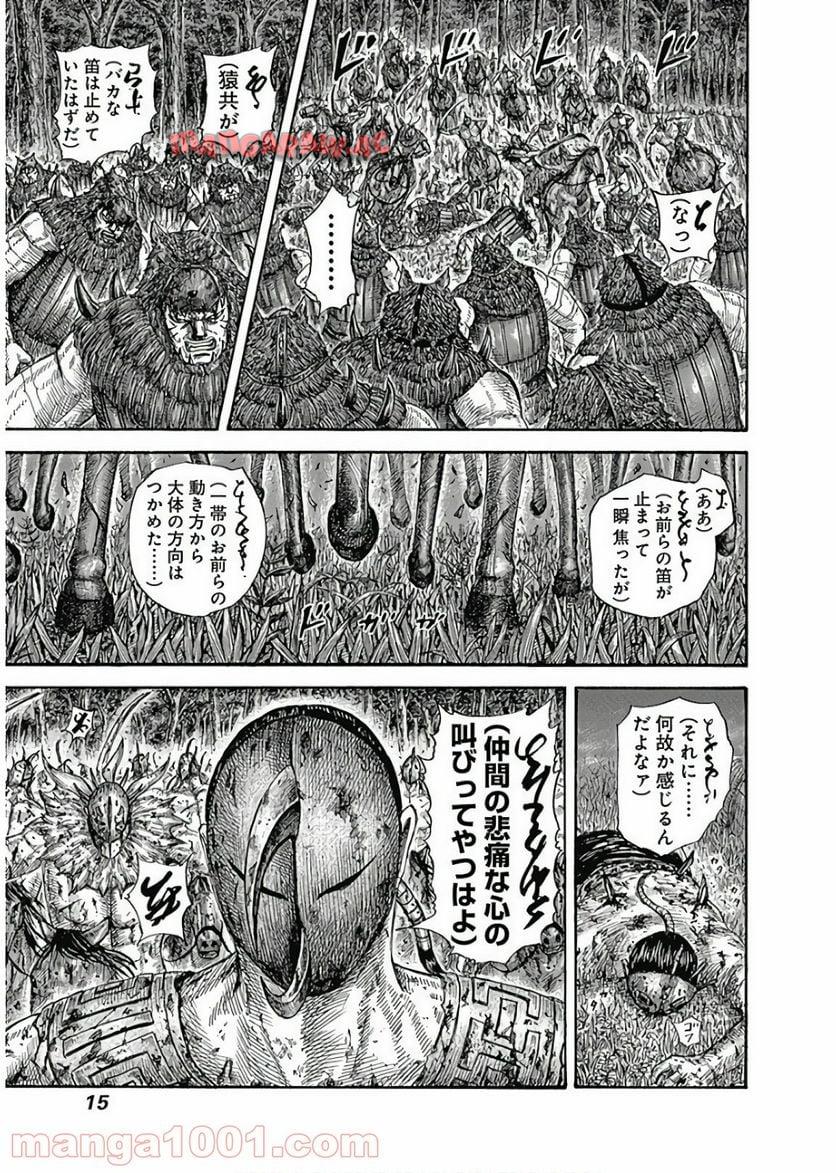 キングダム 第570話 - Page 14