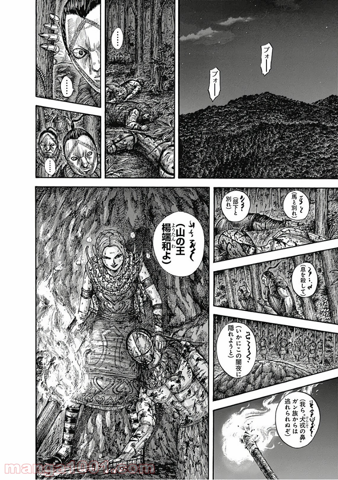 キングダム 第568話 - Page 12