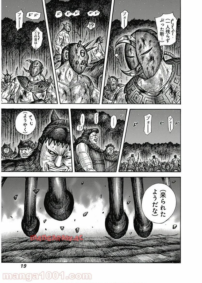 キングダム 第570話 - Page 18
