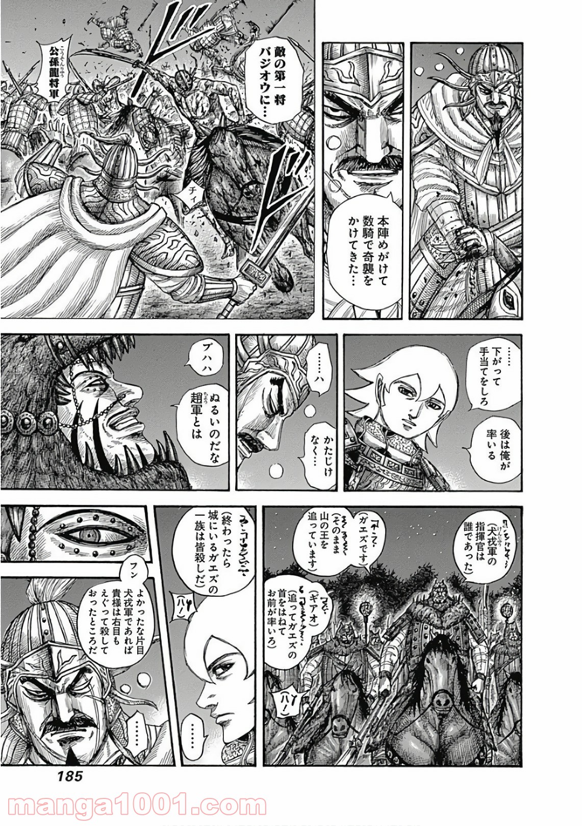 キングダム 第568話 - Page 7