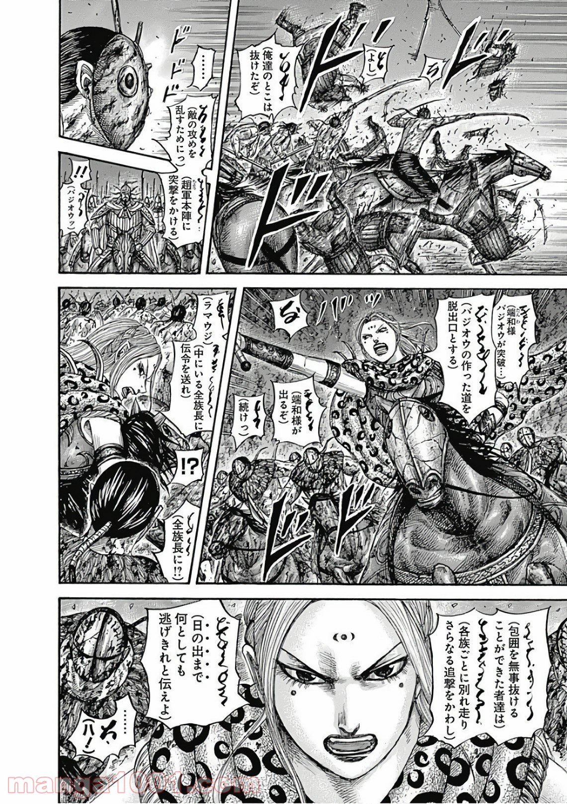 キングダム 第568話 - Page 2