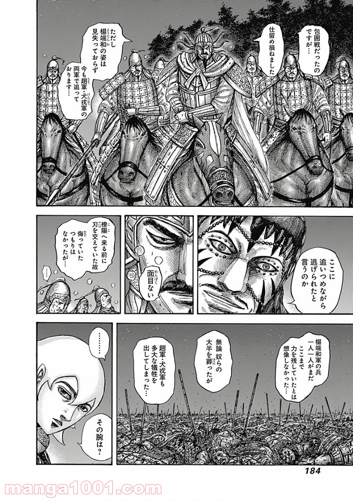 キングダム 第568話 - Page 6