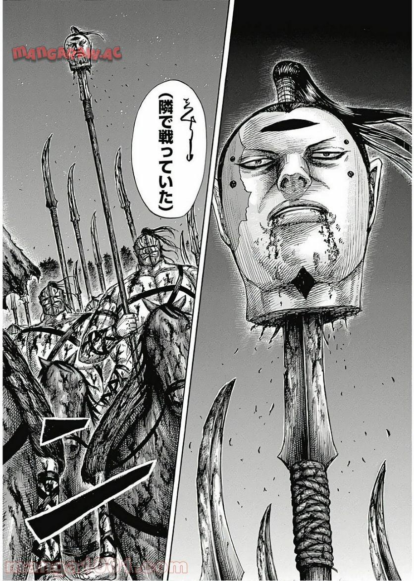 キングダム 第570話 - Page 21
