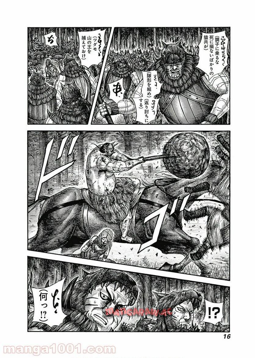 キングダム 第570話 - Page 15