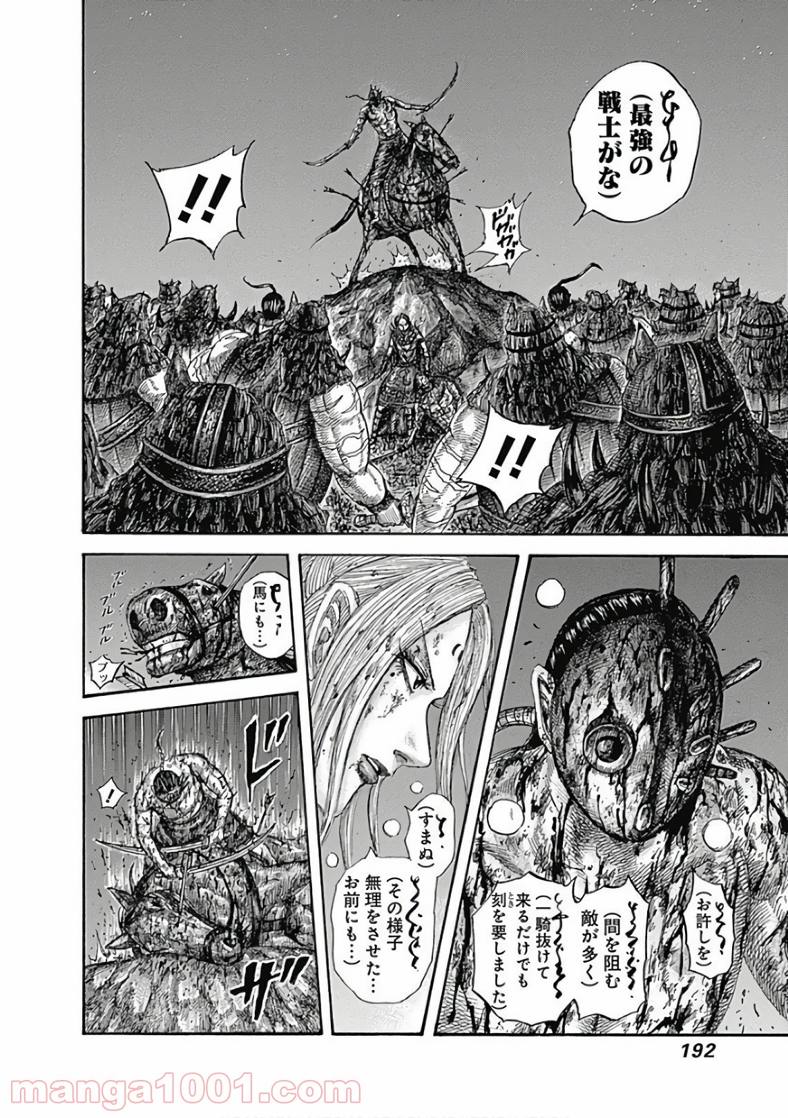 キングダム 第568話 - Page 14