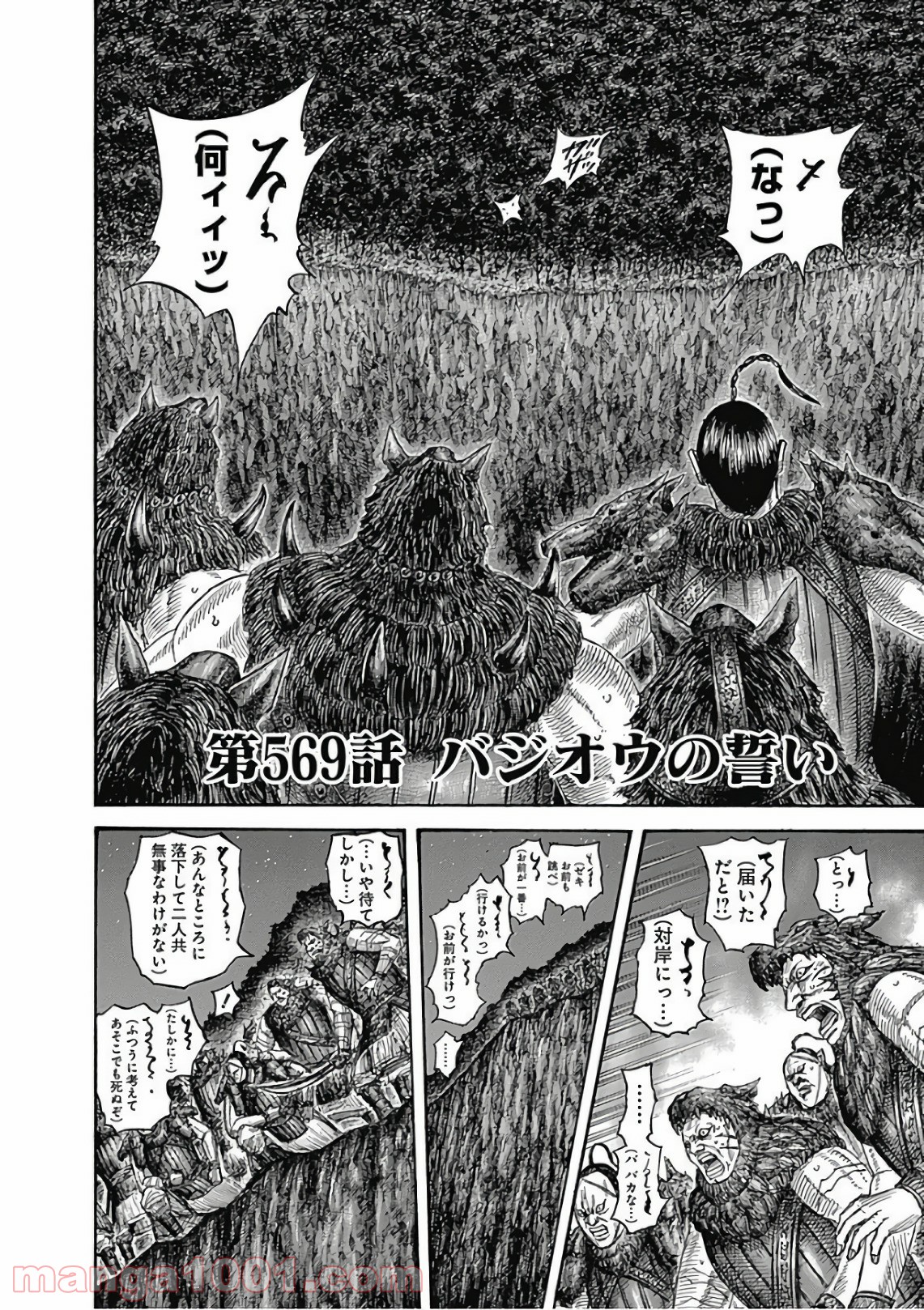 キングダム 第569話 - Page 2
