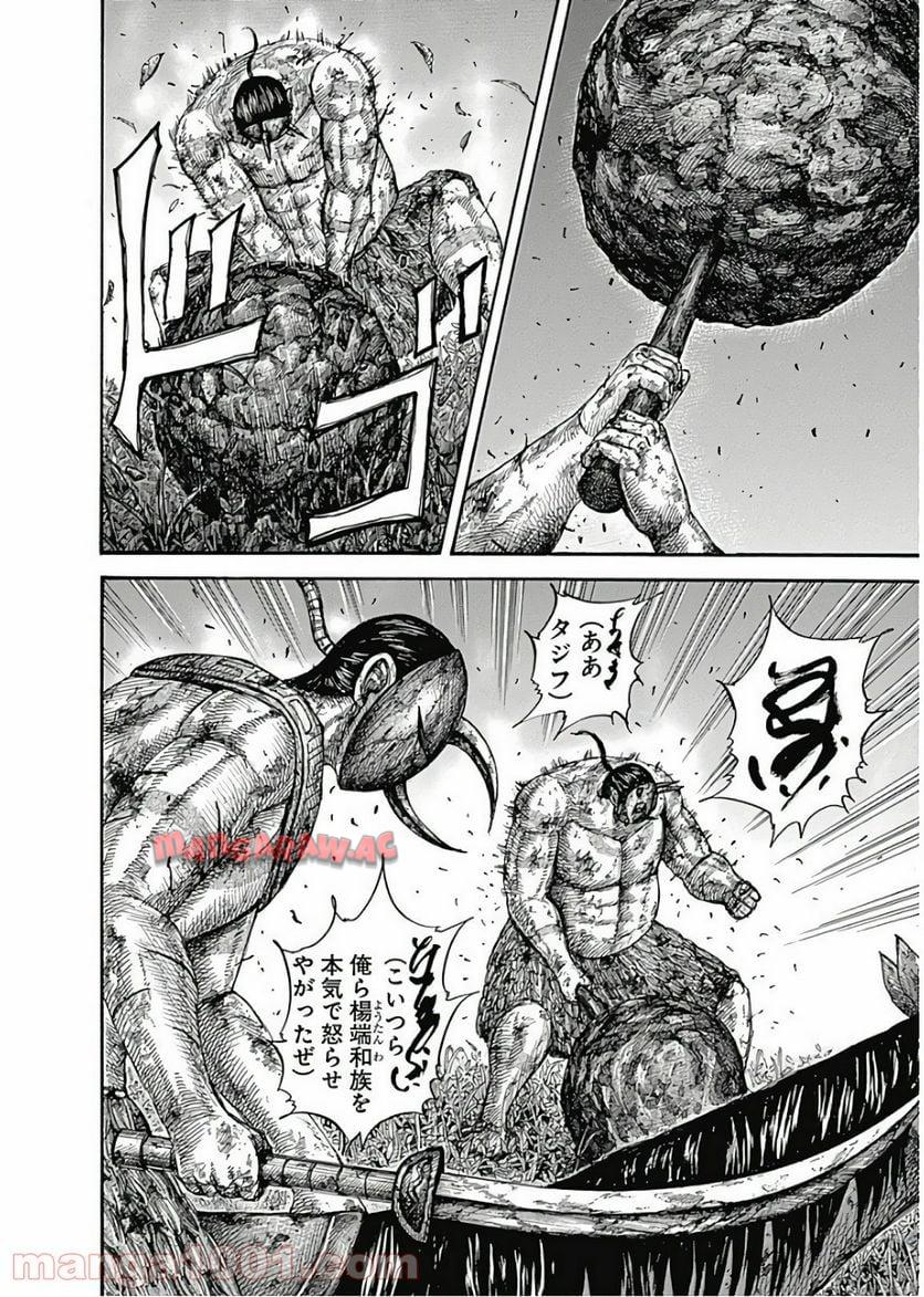キングダム 第570話 - Page 17