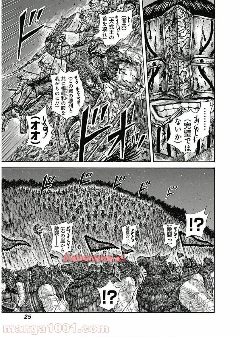 キングダム 第570話 - Page 24