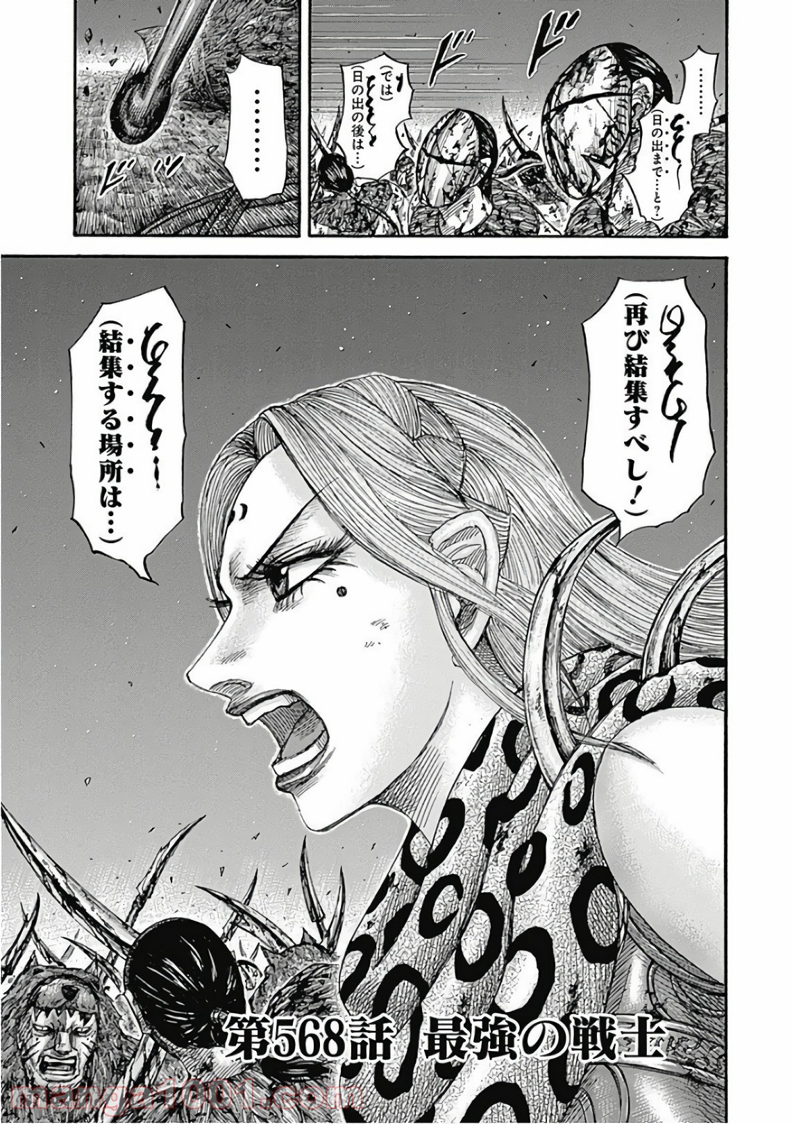 キングダム 第568話 - Page 3