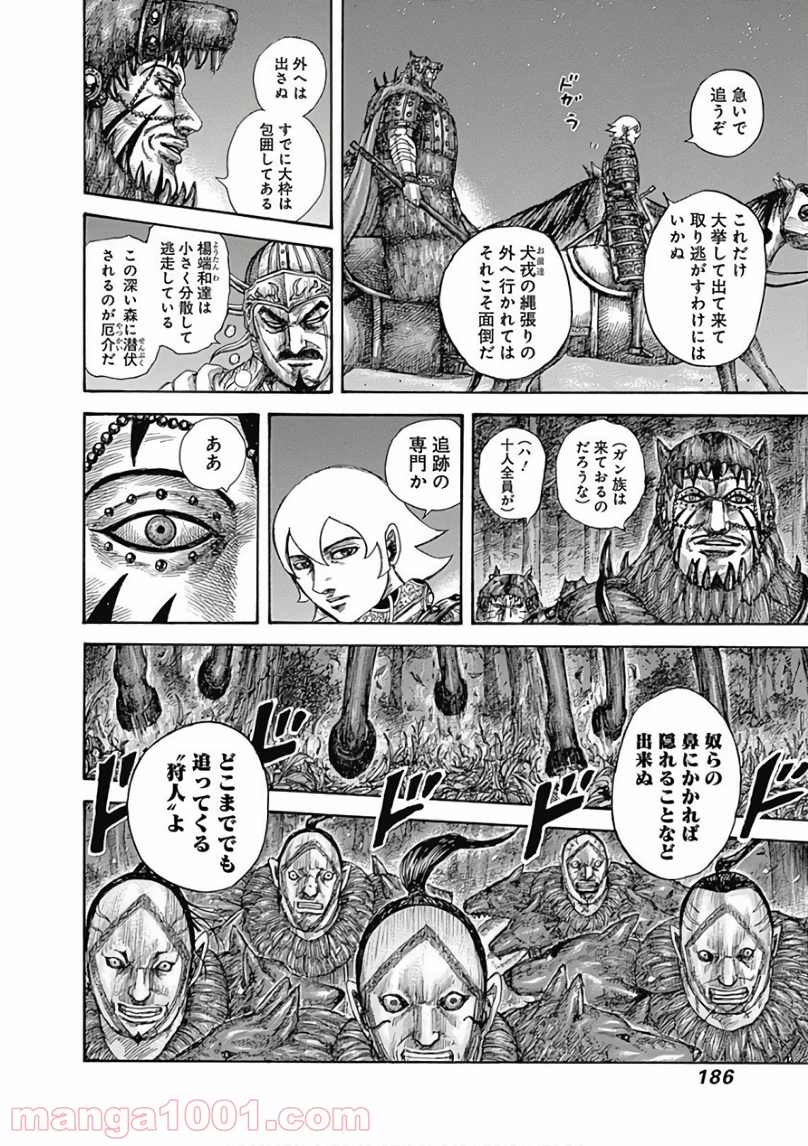 キングダム 第568話 - Page 8