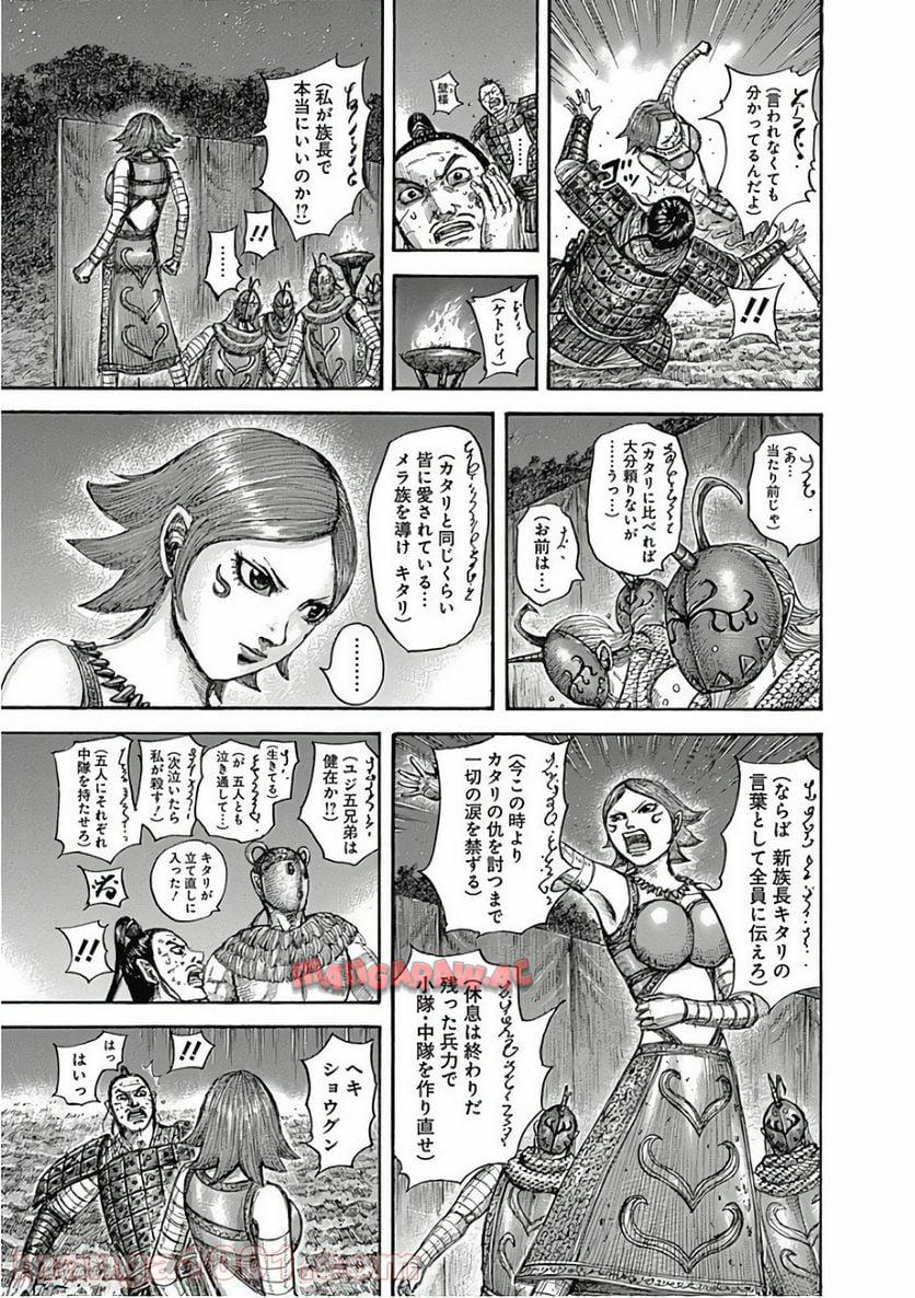 キングダム - raw - 第567話 - https://jppp.mangajikan.cc/jppp/05091154/0wetozuegeh.jpg