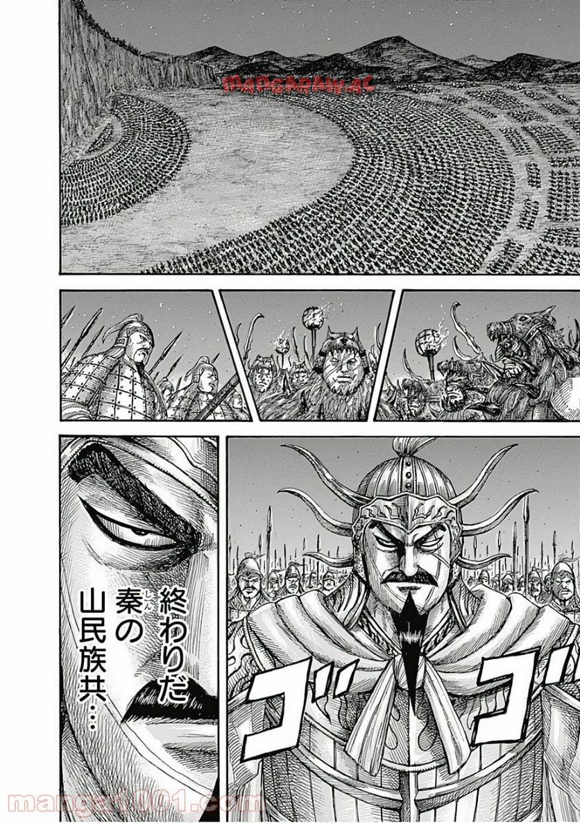 キングダム - raw - 第567話 - https://jppp.mangajikan.cc/jppp/05091154/0zpyshh1fo3.jpg