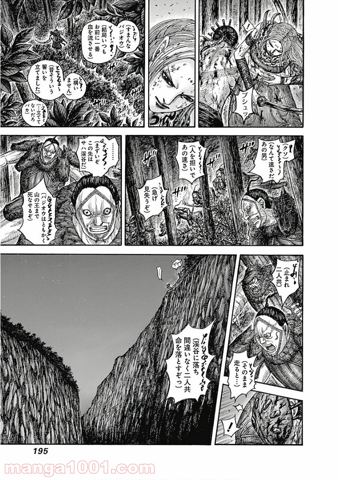 キングダム 第568話 - Page 17