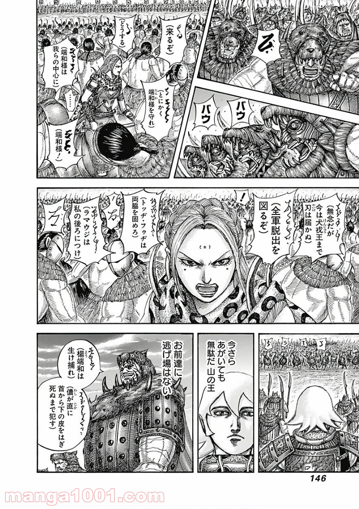 キングダム 第566話 - Page 8