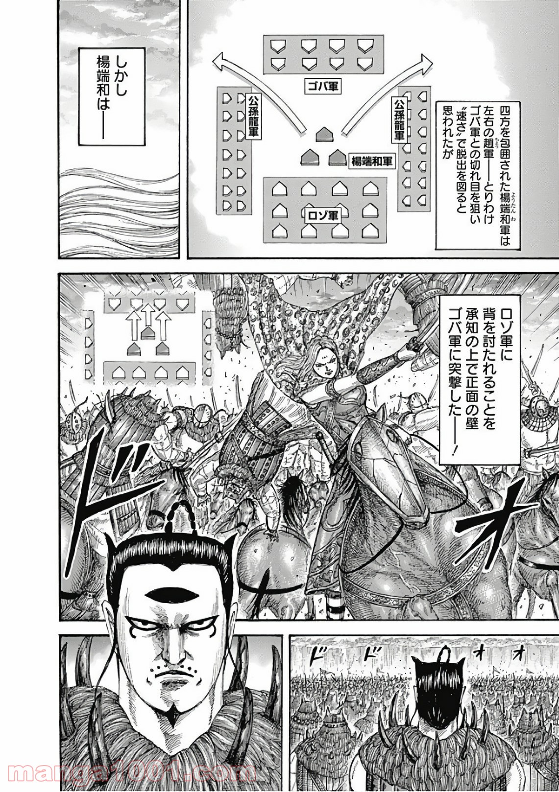 キングダム 第566話 - Page 12