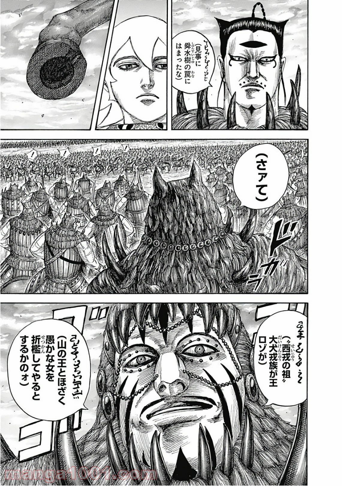 キングダム 第566話 - Page 7