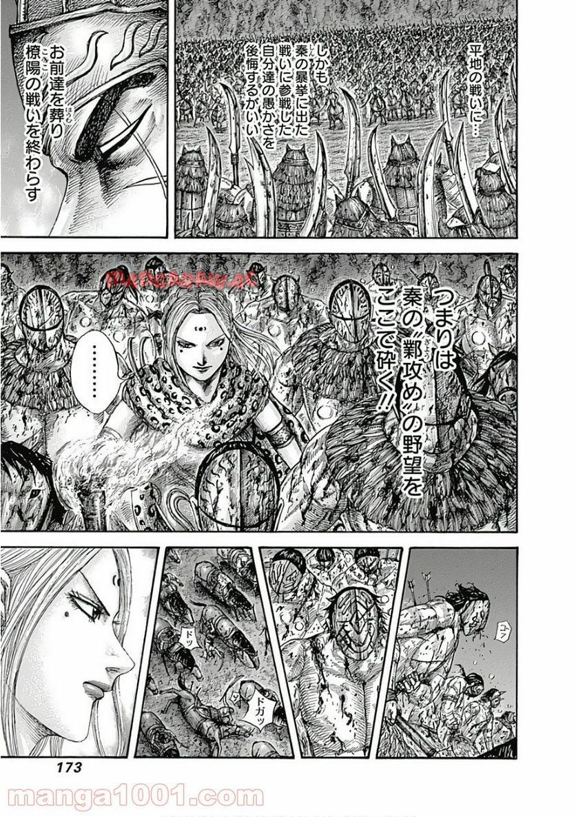 キングダム - raw - 第567話 - https://jppp.mangajikan.cc/jppp/05091154/flha5dpuamp.jpg