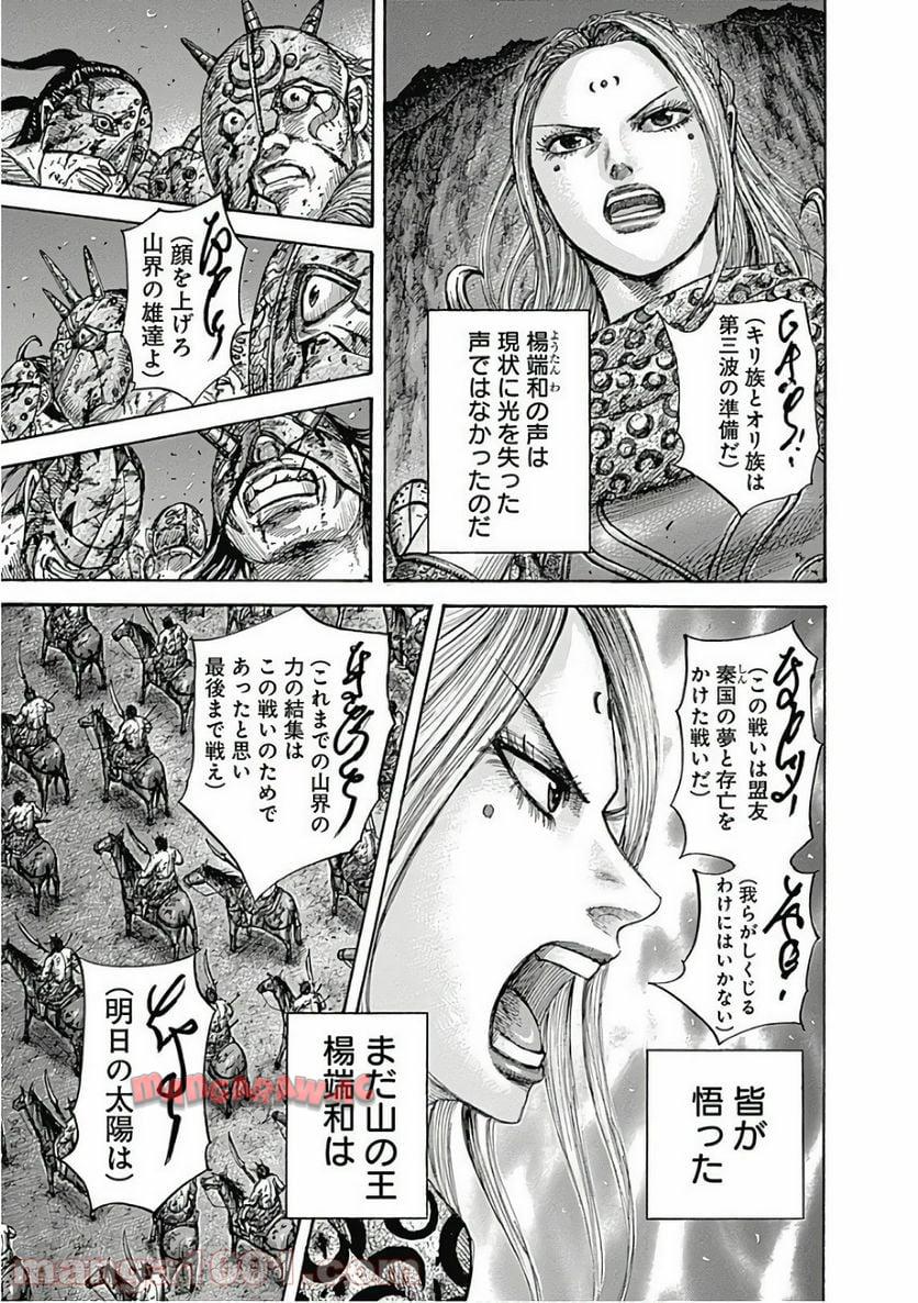 キングダム - raw - 第567話 - https://jppp.mangajikan.cc/jppp/05091154/fmnfbvsfeu5.jpg