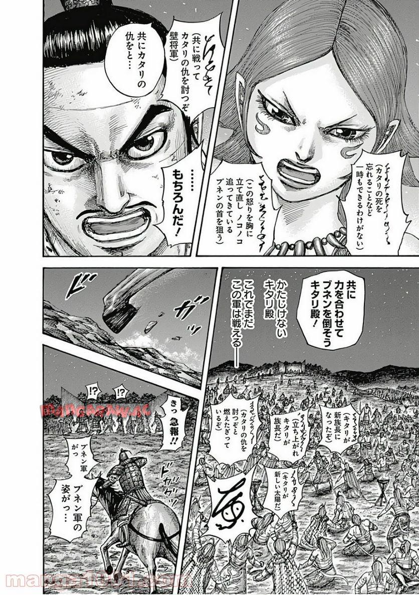 キングダム - raw - 第567話 - https://jppp.mangajikan.cc/jppp/05091154/jj30v4m4oas.jpg