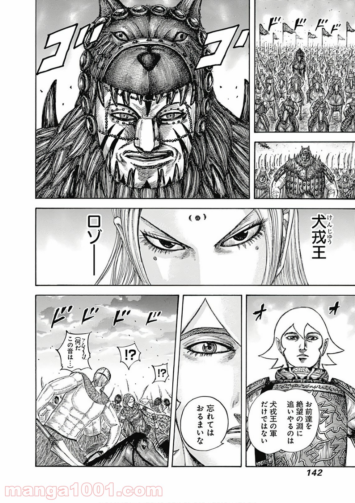 キングダム 第566話 - Page 4