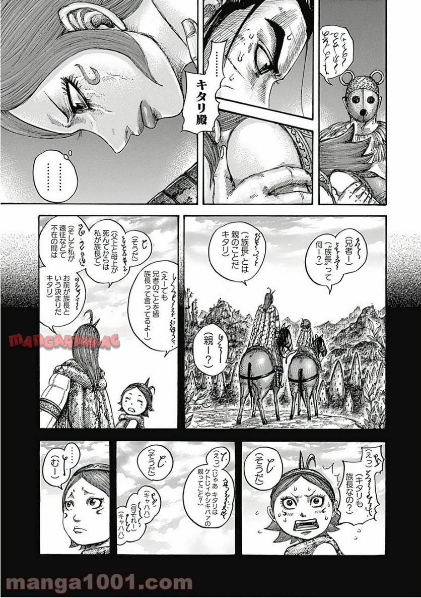 キングダム - raw - 第567話 - https://jppp.mangajikan.cc/jppp/05091154/lyptx3mva24.jpg