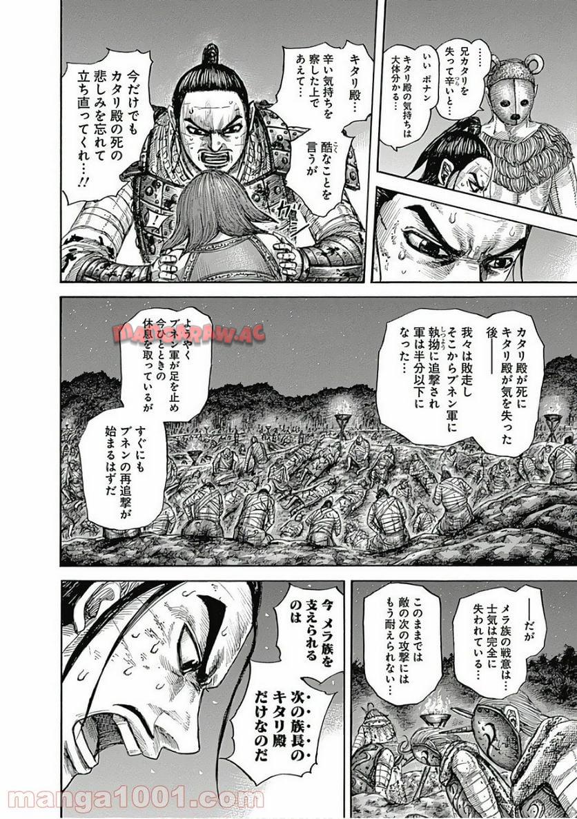 キングダム - raw - 第567話 - https://jppp.mangajikan.cc/jppp/05091154/o0nq5iltd0d.jpg