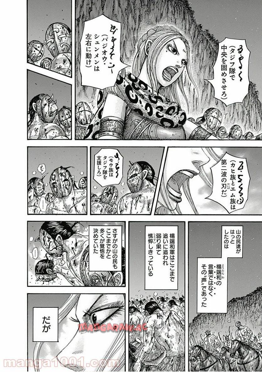 キングダム - raw - 第567話 - https://jppp.mangajikan.cc/jppp/05091154/p0bmh1h4guf.jpg