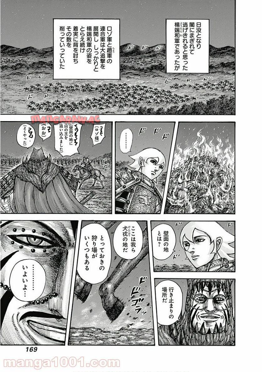 キングダム - raw - 第567話 - https://jppp.mangajikan.cc/jppp/05091154/p3ajvzqoq4g.jpg