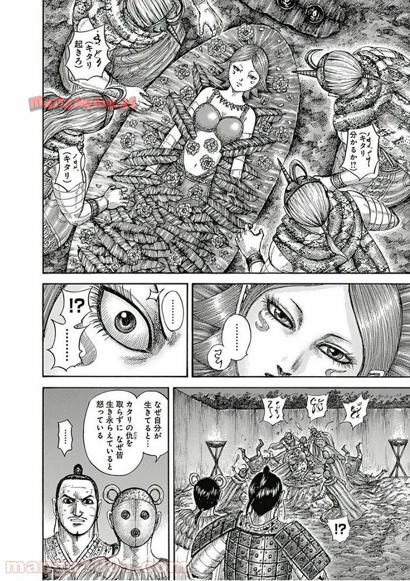 キングダム - raw - 第567話 - https://jppp.mangajikan.cc/jppp/05091154/qyhgcqa2qdp.jpg