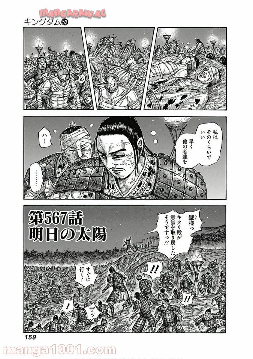 キングダム - raw - 第567話 - https://jppp.mangajikan.cc/jppp/05091154/txz1jmn4dwp.jpg