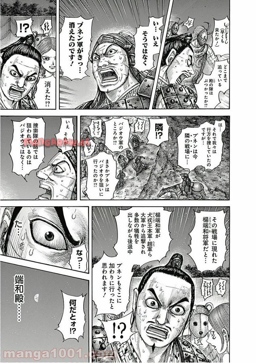 キングダム - raw - 第567話 - https://jppp.mangajikan.cc/jppp/05091154/uu1za5d01fv.jpg