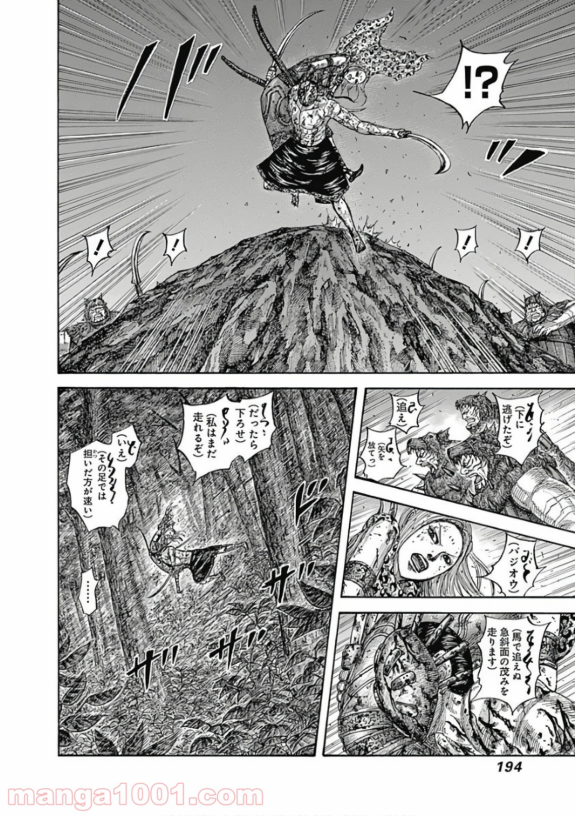 キングダム 第568話 - Page 16